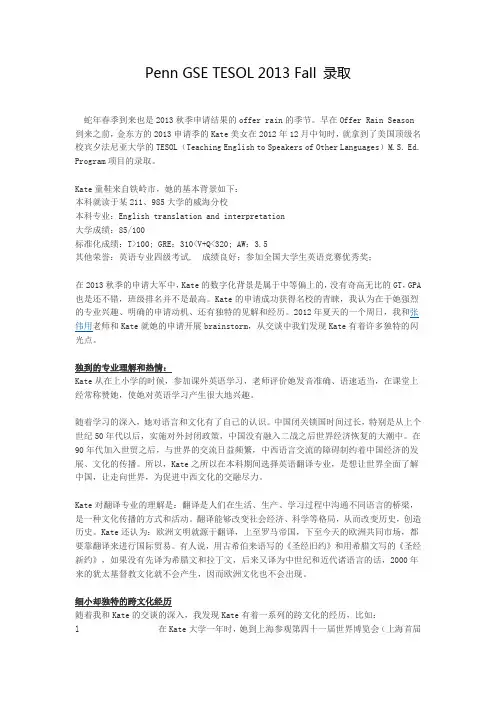 金东方学生获得宾夕法尼亚大学2013 Fall 录取经验分享