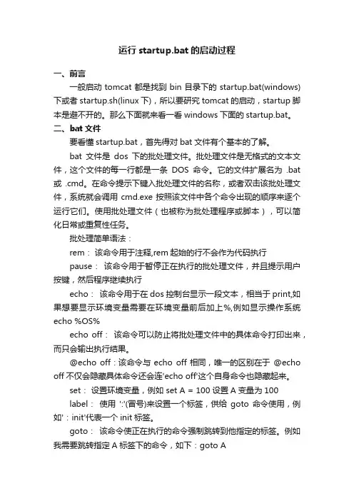 运行startup.bat的启动过程