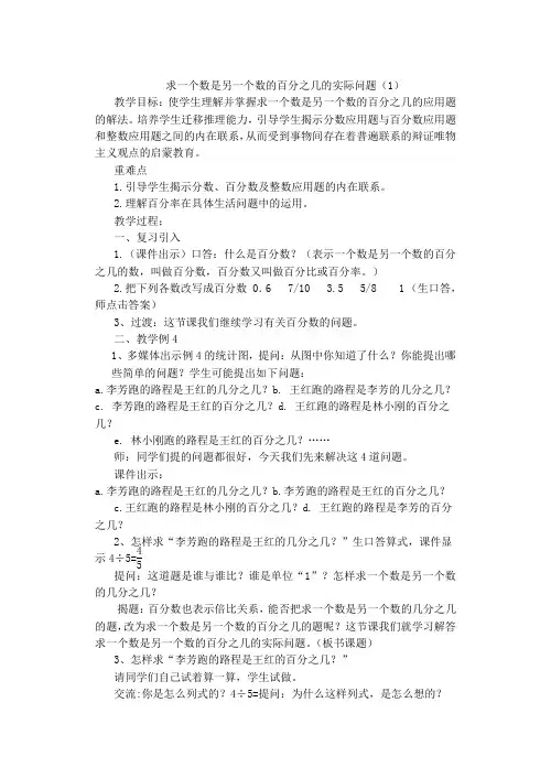求一个数是另一个数的百分之几的实际问题