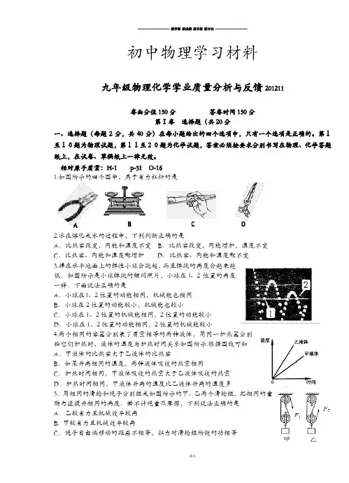 苏科版九年级物理上册物理化学学业质量分析与反馈11.doc