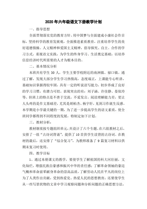 部编版六年级语文下册教学计划和培优补差计划