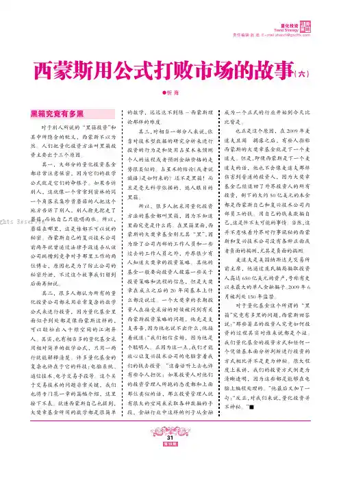 西蒙斯用公式打败市场的故事(6)