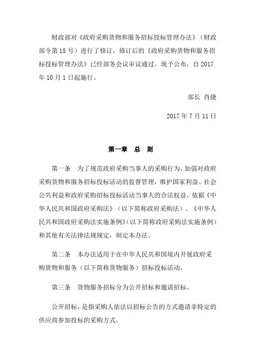 《政府采购货物和服务招标投标管理办法》(87号令)