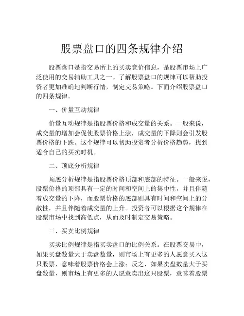 股票盘口的四条规律介绍