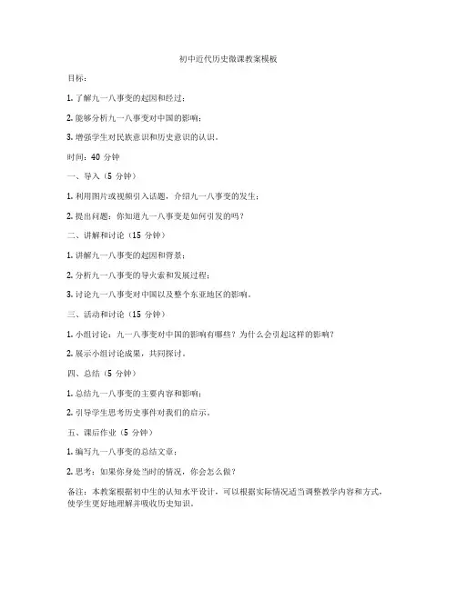 初中近代历史微课教案模板