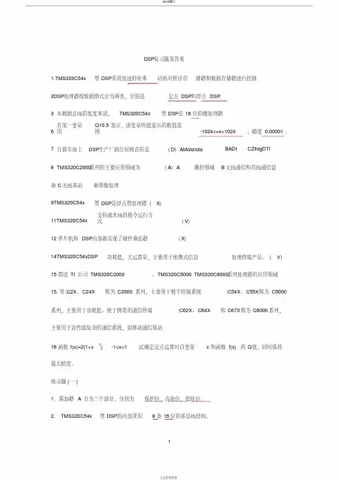 DSP复习题及答案