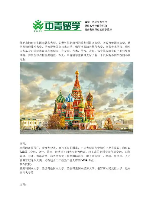 俄罗斯院校专业概览