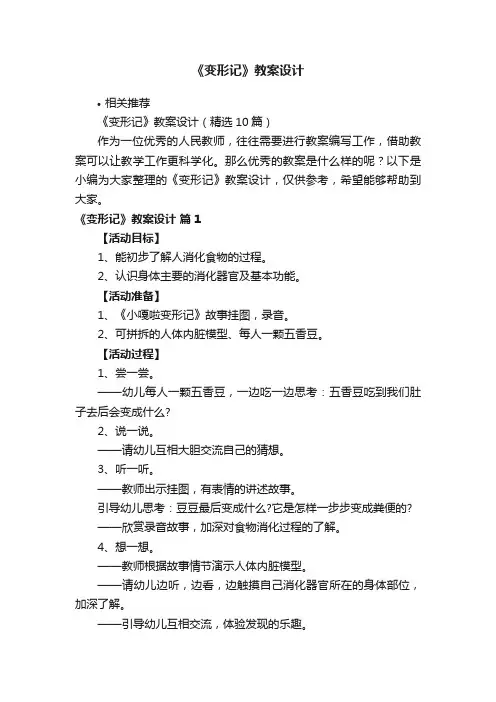 《变形记》教案设计