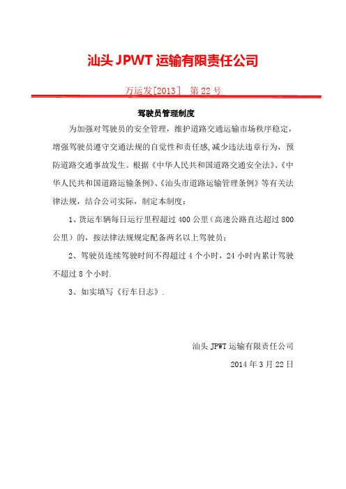 9.4.3.1-2驾驶员管理制度及行车日志