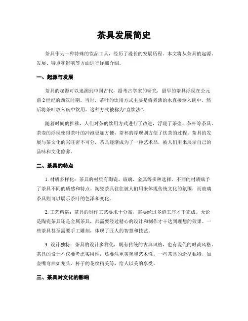 茶具发展简史