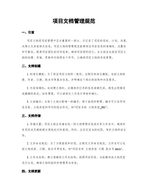 项目文档管理规范