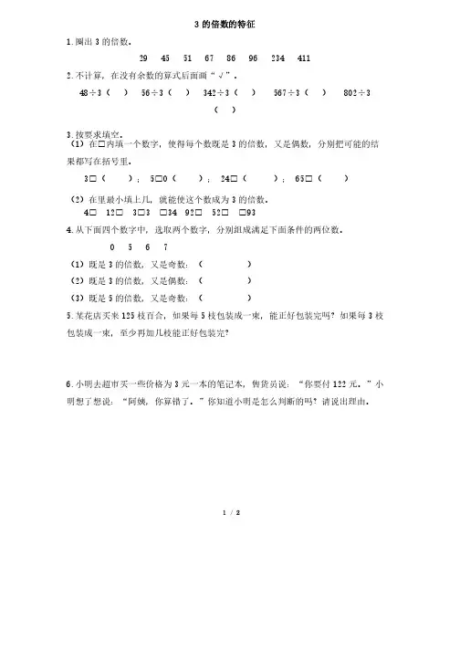 部编新人教版小学五年级下册数学《3的倍数的特征》一遍过作业及答案