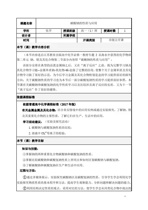 【市公开课】碳酸钠的性质与应用教学设计及反思