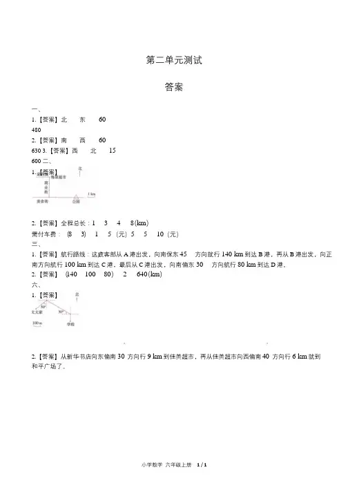 人教版小学数学六年级上册第二单元测试试卷含答-案答案在前