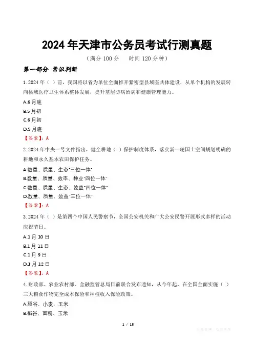2024年天津市公务员考试行测真题