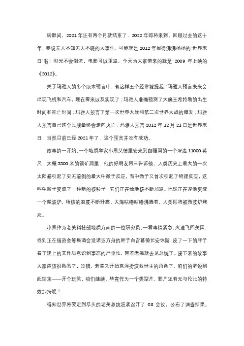 《2012》电影解说文本