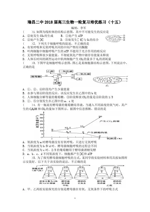 瑞昌二中2018届高三生物一轮复习培优练习(十五)