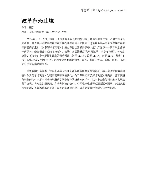 改革永无止境