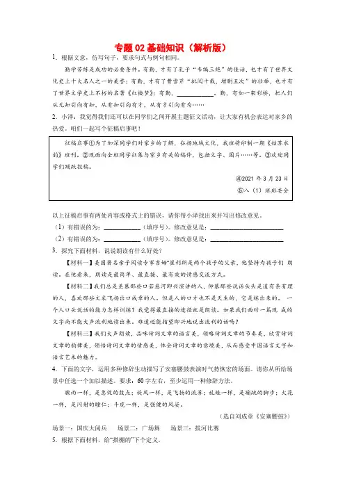 专题02：基础知识-2022-2023学年八年级语文下册备考期末总复习(江苏苏州专用)原卷版