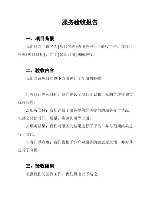 服务验收报告