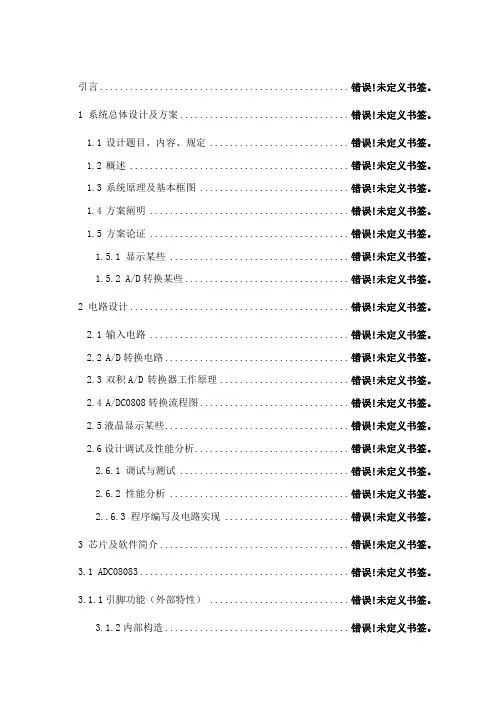 数字电压表设计说明书样本