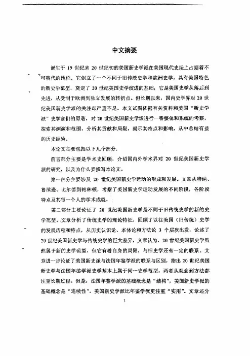 中文摘要诞生于世纪末世纪初的美国...