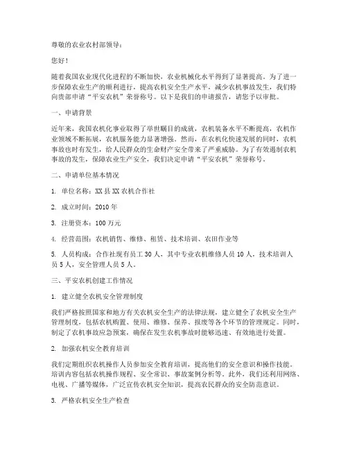 平安农机申请报告