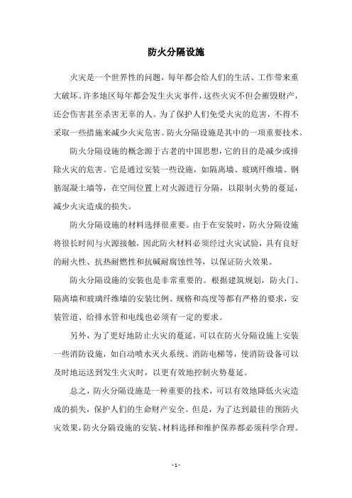 防火分隔设施