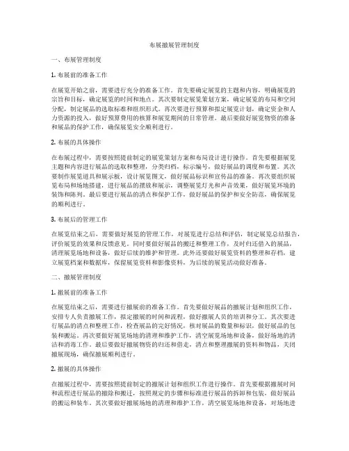 布展撤展管理制度