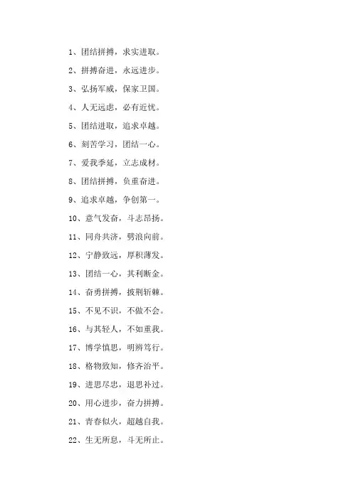 精选霸气班级口号8字