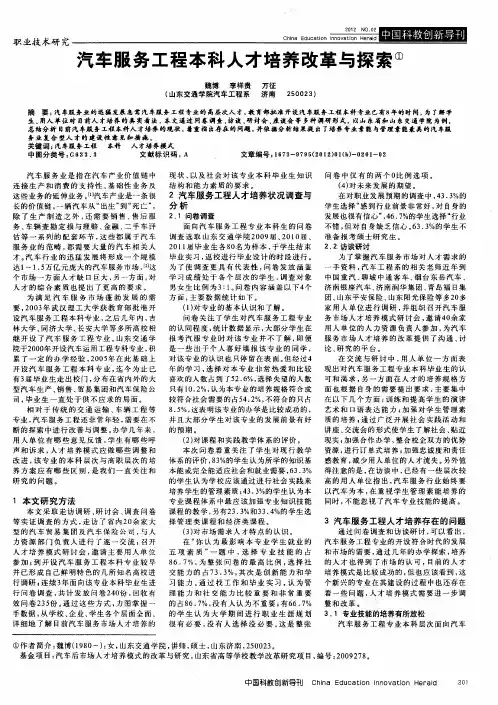 汽车服务工程本科人才培养改革与探索