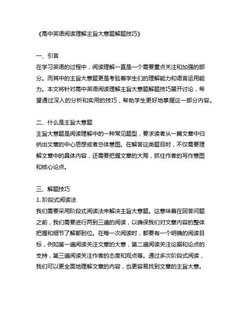 高中英语阅读理解主旨大意题解题技巧