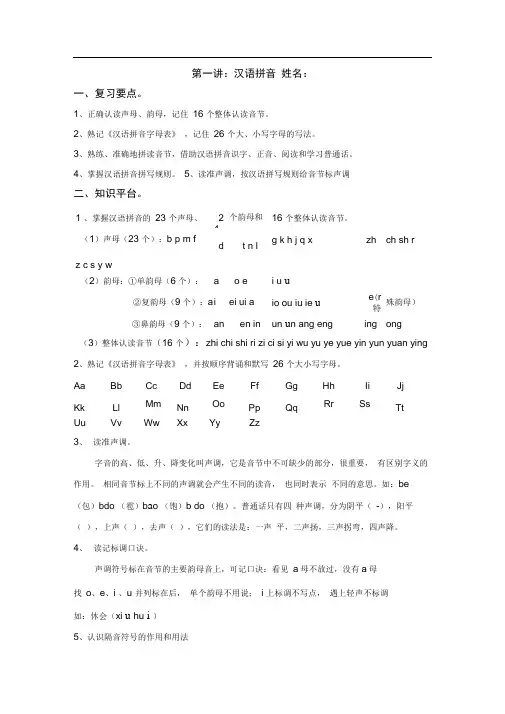 完整小升初汉语拼音练习及答案