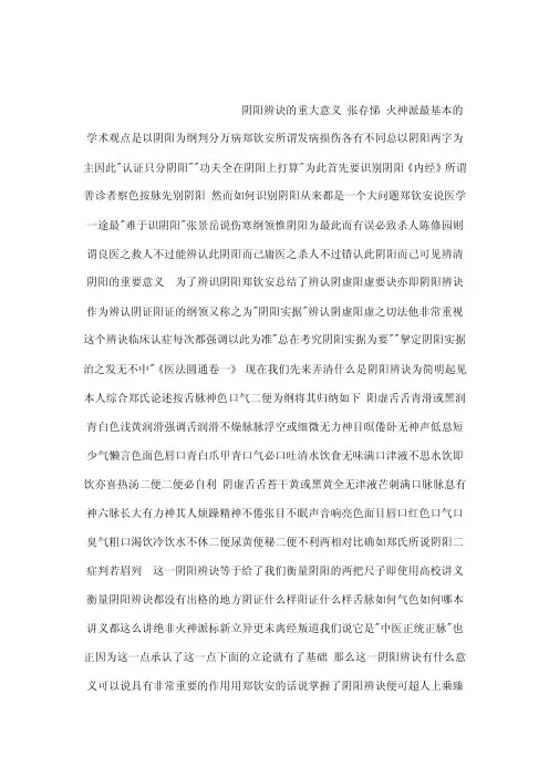 （张存悌）阴阳辨诀的重大意义（已处理）