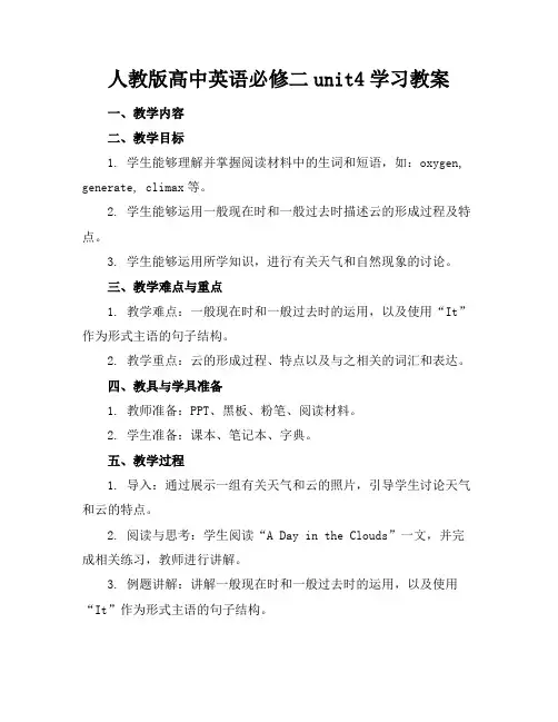 人教版高中英语必修二unit4学习教案