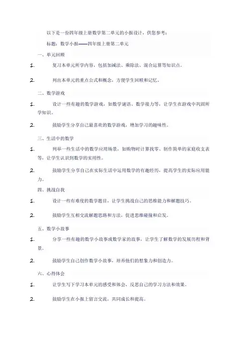 数学二单元小报四年级上册