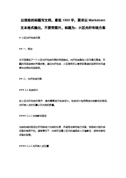 小区光纤布线方案