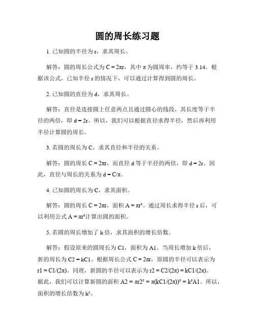 圆的周长练习题