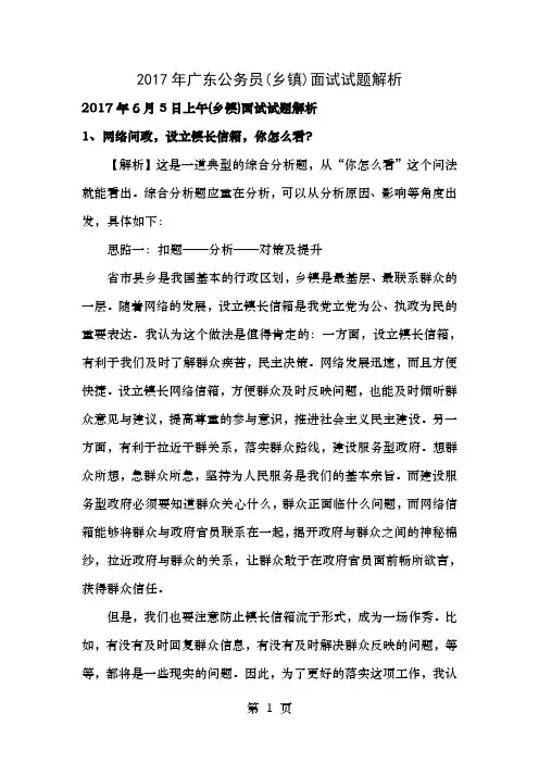 广东公务员乡镇面试试题真题解析