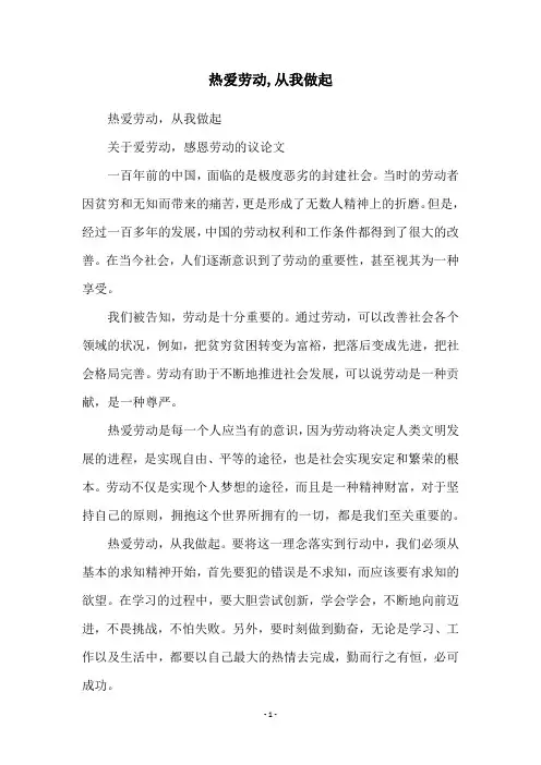 热爱劳动,从我做起