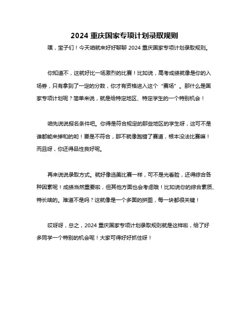 2024重庆国家专项计划录取规则