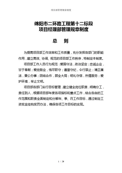 项目部管理规章制度
