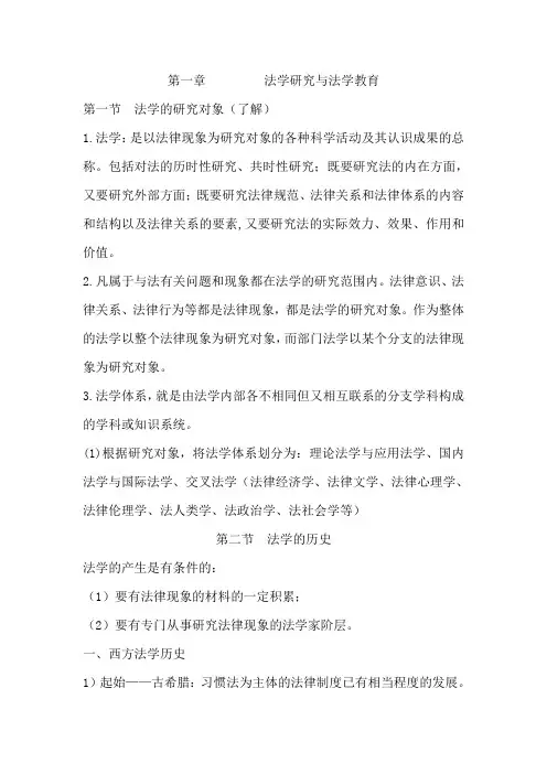 法理学张文显第三版笔记(精心编辑版)