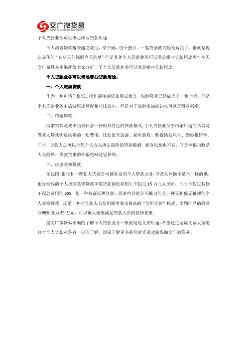个人贷款业务可以满足哪些贷款用途？