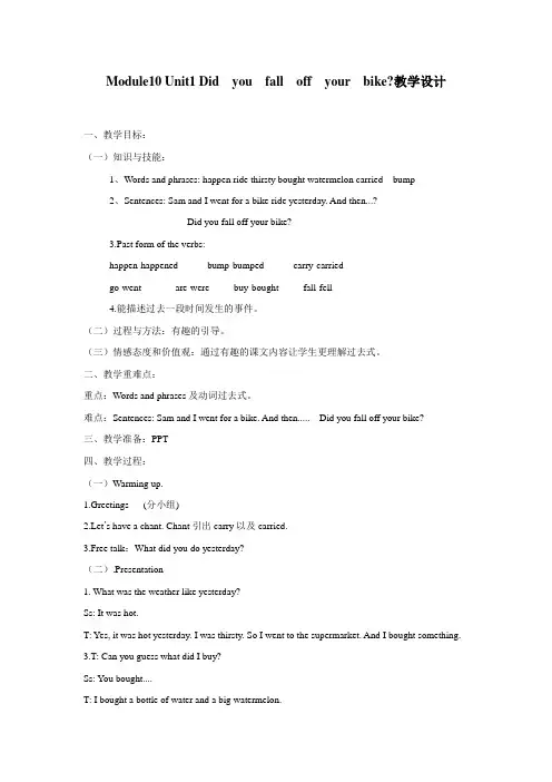 四年级下英语教案Module10Unit1Didyoufalloffyourbike外研社(三起)