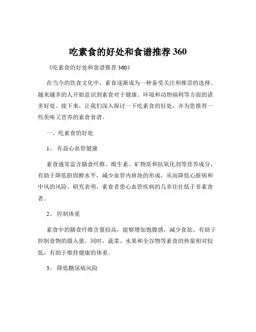 吃素食的好处和食谱推荐360