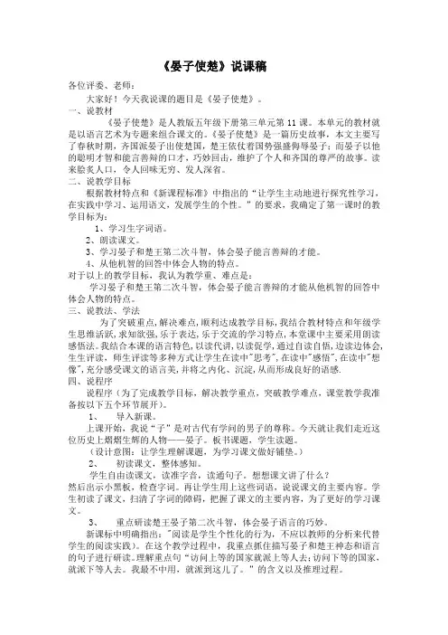 晏子使楚说课稿(1)