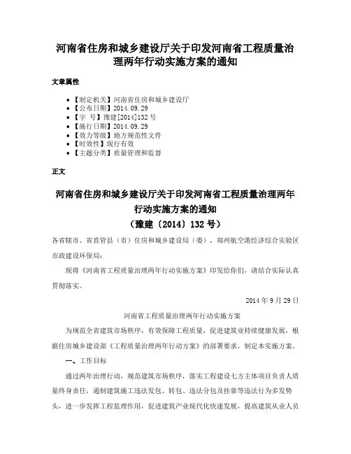 河南省住房和城乡建设厅关于印发河南省工程质量治理两年行动实施方案的通知