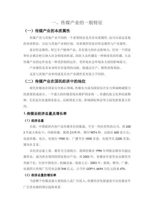 传媒产业一般特征