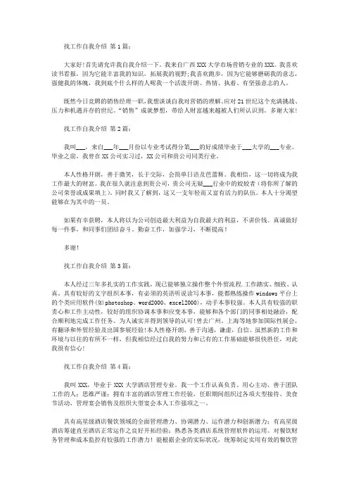 找工作自我介绍(30篇)
